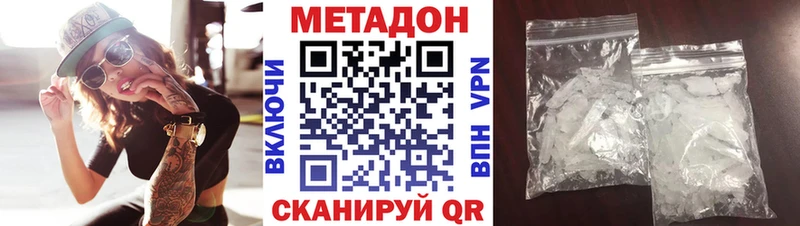 МЕТАДОН methadone Нерчинск